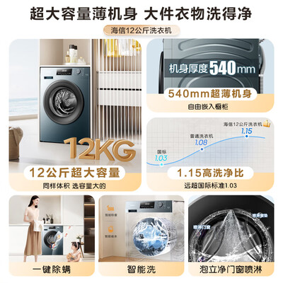 海信 HG12NE2 12公斤全自动超薄滚筒洗衣机质量如何（海信洗衣机怎么样）-图片5