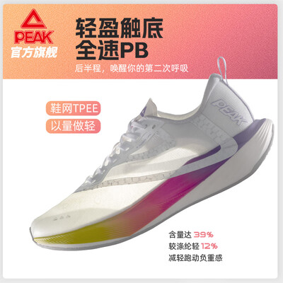马拉松跑鞋和一般的跑步鞋有何区别（匹克呼吸马拉松运动鞋跑步鞋靠谱吗,揭秘内幕）-图片3