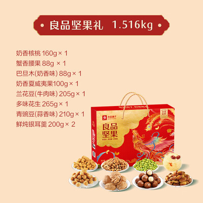 良品铺子 良品坚果礼 1516g