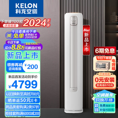 科龙KFR-72LW/QS1-X1(2N87)柜机空调值得手入吗(科龙柜机空调fc故障怎么解除)