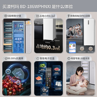 澳柯玛冰柜型号区别（澳柯玛BD-186WPHNXI立式冰柜家用冰柜值得手入吗）-图片1