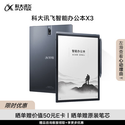 科大讯飞的电纸书和ireader相比（科大讯飞 X3 10.65英寸智能办公本电子书阅读器好不好）-图片5