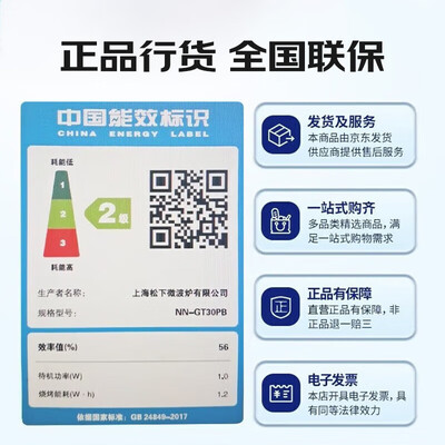 松下 NN-GT30PB 20L微波炉一体机到底如何,值得入手吗（松下微波炉是哪个厂代工的）-图片5