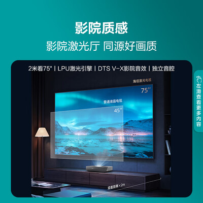 海信电视和激光电视哪个好？深度解析海信75L5G激光电视的魅力-图片4