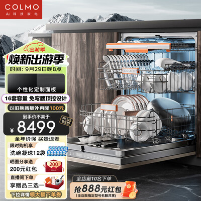 COLMO G53洗碗机16套嵌入式测评看真相（colmo洗碗机怎么放碗）-图片4