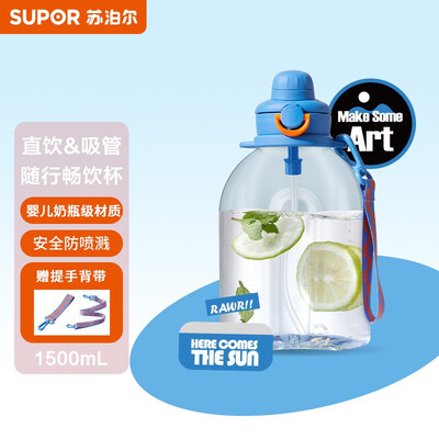苏泊尔SUPOR 一盖双饮随行塑料杯  KC15JM20 1.5L