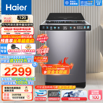 海尔ES100B36Plus5波轮洗衣机靠谱吗?专家为你解读技术优势!