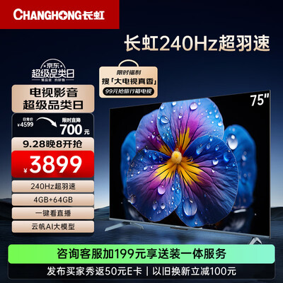 长虹75D7F 75英寸4K智能电视测评看真相（长虹智能电视内存空间不足怎么清理）-图片2