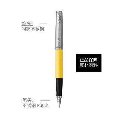 派克（PARKER）乔特复古黄白夹墨水笔