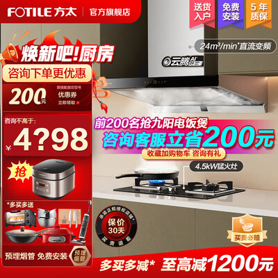 方太EMQ5T烟灶套餐放大招了，五大亮点让你心动不已！