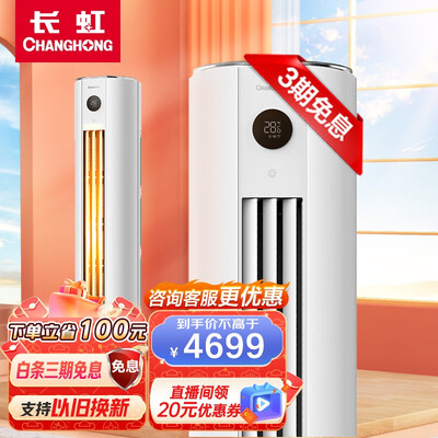长虹72LW/ZDTTW1+R13p柜机空调怎么样(长虹3p空调怎么样)