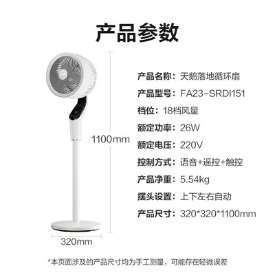 艾美特SRDI151空气循环扇110cm语音智能风扇是否值得入手(艾美特风扇按键失灵怎么修)-图片1