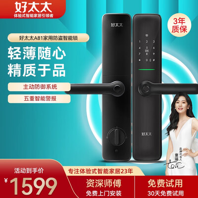 好太太（Hotata）指纹锁值得购买吗？一起来看看它到底怎么样！