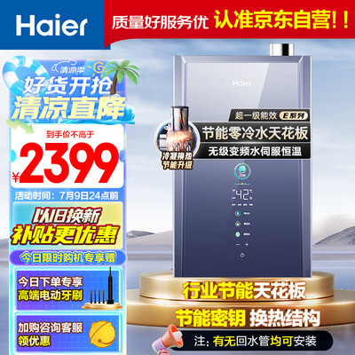 海尔16升燃气热水器ER7质量如何（海尔燃气热水器不出热水怎么回事）