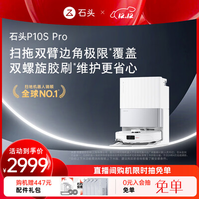 石头扫拖一体机哪个型号最好用（石头P10S Pro扫拖洗烘一体洗烘一体机体验效果好吗）-图片3