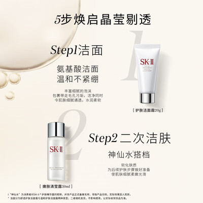 SK-II全明星晶透随行装护肤品靠谱吗,揭秘内幕（skii护肤品属于什么档次）