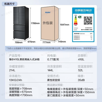 海尔 410升多门冰箱 410L好不好（海尔冰箱哪款性价比高推荐）-图片1