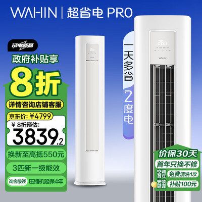 华凌3匹柜机哪个好（华凌 KFR-72LW/N8HA1Ⅲ 3匹空调柜机立式空调质量如何）-图片5