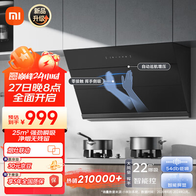 米家 MJ02C 智能侧吸油烟机怎么样（米家油烟机怎么样）-图片5
