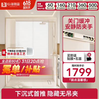 心海伽蓝跟恒洁浴室柜哪个好(心海伽蓝浴屏2G淋浴房到底如何,值得入手吗)-图片4