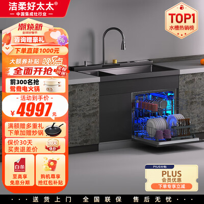 好太太洗碗机使用注意事项（洁柔好太太洗碗机1000水槽13套超声波洗碗机好不好）-图片6