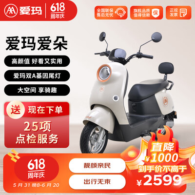 爱玛电动摩托车质量怎么样(爱玛爱朵电动摩托【门店自提】电动车体验效果好吗)-图片6