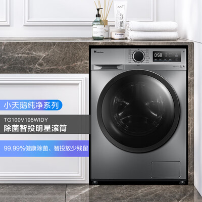 小天鹅td100vt096wdg和td100vn60wdg（小天鹅TG100V196WIDY洗衣机到底如何,值得入手吗）