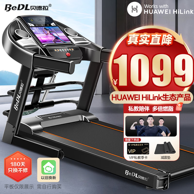 华为跑步机和贝德拉跑步机那个好（贝德拉（BeDL）HUAWEI HiLink家用走步机跑步机靠谱吗,揭秘内幕）