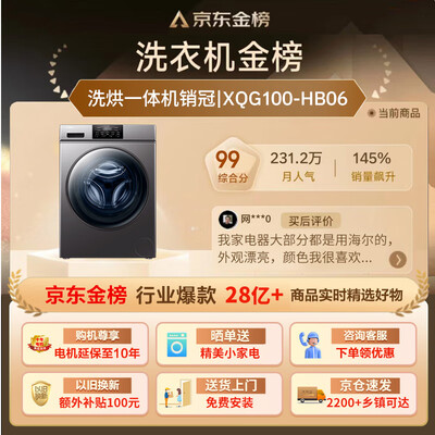 海尔 滚筒洗烘一体机10公斤 智能柔烘好不好（海尔洗烘一体机烘干功能怎么用）-图片3
