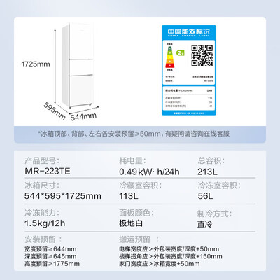 美的MR-223TE冰箱到底如何,值得入手吗（美的冰箱怎么调温度）-图片1