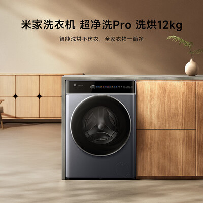 米家小米12公斤洗烘一体洗衣机 XHQG120MJ302怎么样（米家洗衣机童锁怎么解除）-图片5