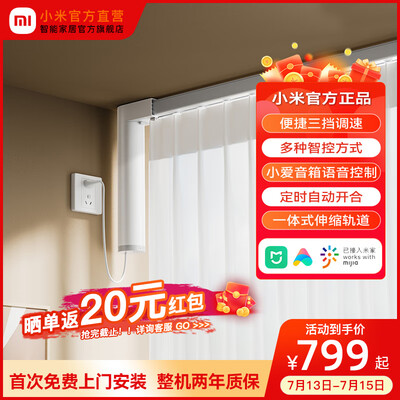 米家智能窗帘伸缩轨道版智能电动窗帘靠谱吗,揭秘内幕（米家智能电动窗帘品牌那么多该怎么选）-图片1