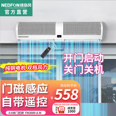 绿岛风风机怎么样啊?（绿岛风 Nedfon 风幕机 0.9米FM3009-A-M风帘机好不好）-图片2