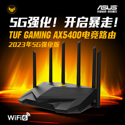华硕TUF AX5400 V2路由器测评效果如何？答案让你想不到！