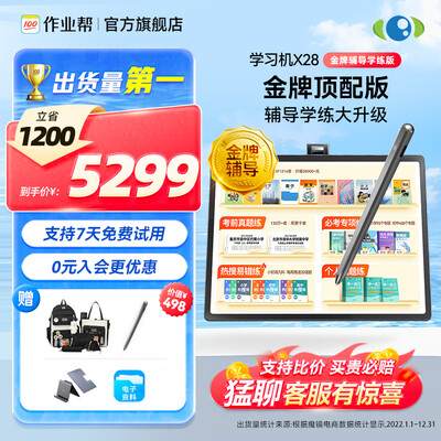 作业帮学习机 X28值得手入吗（作业帮点读机怎么样）-图片5