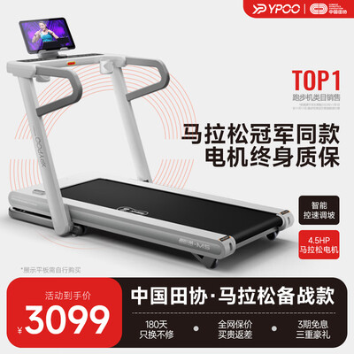 易跑YPOO马拉松家用健身跑步机靠谱吗,揭秘内幕(易跑跑步机怎么使用教程)-图片4