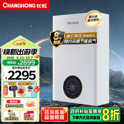 长虹 20C2 燃气壁挂炉 采暖热水器值得手入吗（长虹壁挂炉怎么设置）-图片4