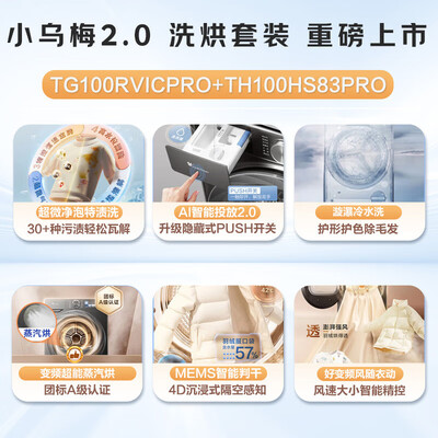 小天鹅小乌梅2.0洗烘套装TG100RVICPRO靠谱吗,揭秘内幕（小天鹅洗烘套装哪款性价比高）