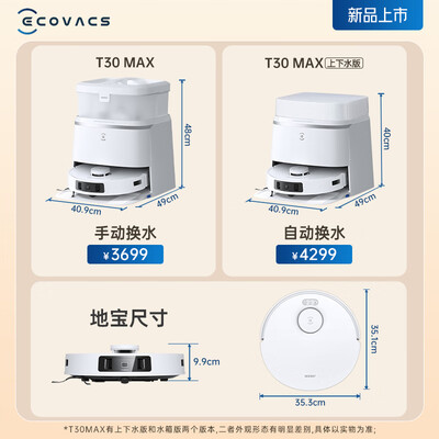 科沃斯扫拖一体机器人哪个好（科沃斯T30MAX扫拖一体机器人扫地机器人值得手入吗）-图片4