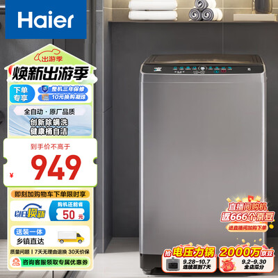 海尔 M32Mate1 10公斤全自动波轮洗衣机 深层除螨评测说真相（海尔洗衣机怎么解锁打开门）-图片4