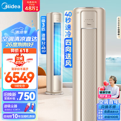 美的空调3匹风淳怎么样（美的3匹风尊立式智能柜机柜机空调体验效果好吗）