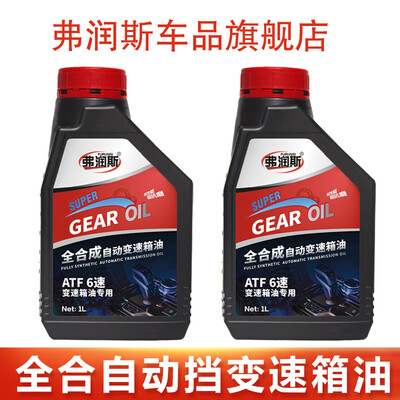 弗润斯5速6速变速箱油1L测评看真相（弗润斯变速箱油怎么样）