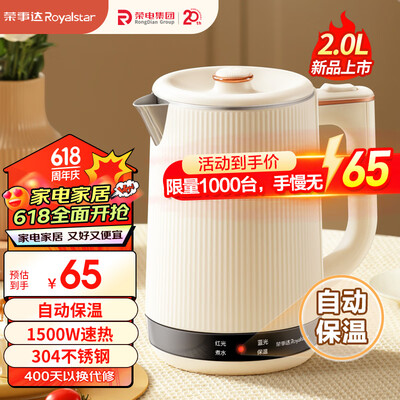 荣事达（Royalstar）电热水壶电水壶烧水壶暖水壶开水壶家用办公室保温304不锈钢大功率1.8升快速烧水电水壶RS-KT18G