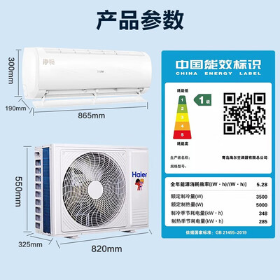 海尔壁挂空调哪个系列好(海尔空调挂机1.5匹变频自清洁光感护眠壁式空调质量烂不烂)-图片1