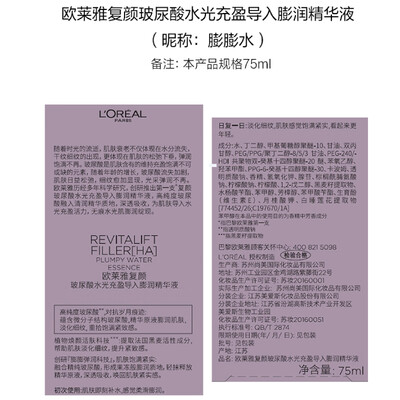 欧莱雅玻尿酸保湿水和乳怎么样（欧莱雅玻尿酸精华液保湿精华液值得手入吗）