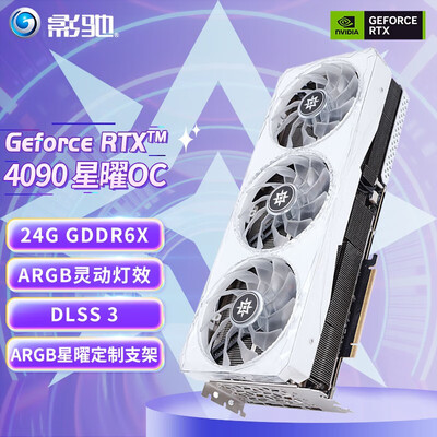 影驰RTX4090金属大师显卡好不好？选购攻略评测说内幕