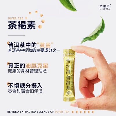 帝泊洱 珍甘醇味普洱茶 40支 速溶茶粉好不好（帝泊洱 珍甘醇味普洱茶 40支 速溶茶粉靠谱吗,揭秘内幕）-图片1