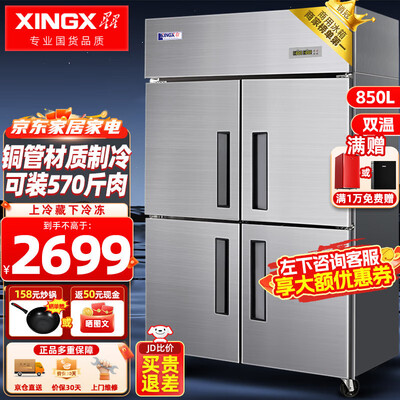 星星四门冰柜850升双温商用双温冰柜值得手入吗（星星双温冰柜低温补偿开关怎么用）-图片5