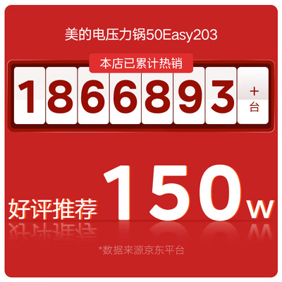 美的电压力锅yl50easy203和202有什么区别（美的YL50Easy203电压力锅电压锅评测说真相）-图片2
