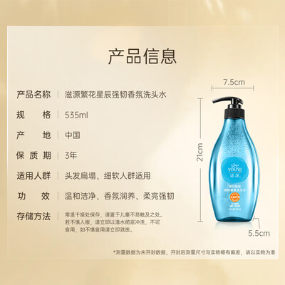滋源强韧香氛洗发水535ml到底如何,值得入手吗（滋源洗发水是哪个国家的品牌）-图片1